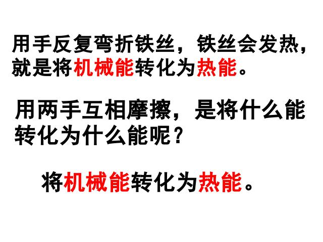 六年级上册科学科学“能量”《3.6电能和能量》第10页