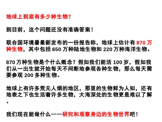 六年级上册科学科学第四单元《4.1校园生物大搜索》（）第2页