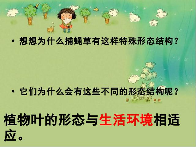 六年级上册科学第四单元《4.6原来是相关联的》(科学)第7页