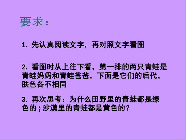 六年级上册科学科学《4.7谁选择了它们》第3页