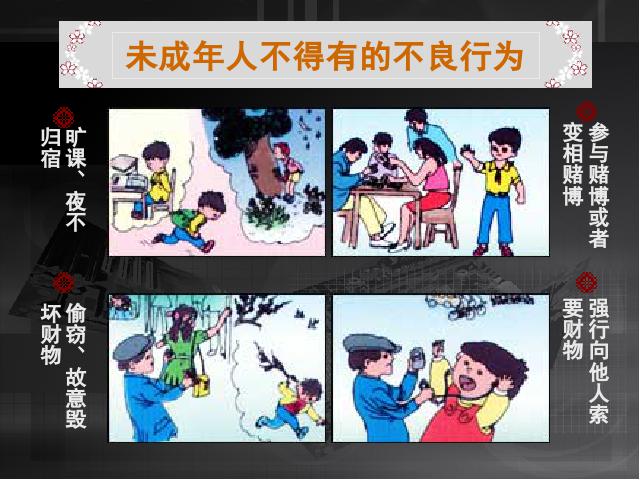 六年级上册道德与法治《1.4学会拒绝》(品德与社会)第2页