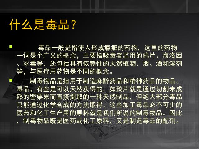 六年级上册道德与法治《1.4学会拒绝》(品德与社会)第7页