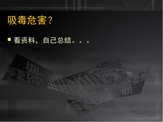 六年级上册道德与法治《1.4学会拒绝》(品德与社会)第8页