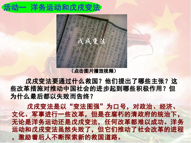 六年级上册道德与法治《2.3为了中华民族的崛起》(品德与社会上第4页