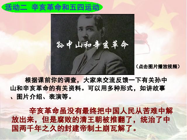 六年级上册道德与法治《2.3为了中华民族的崛起》(品德与社会上第5页
