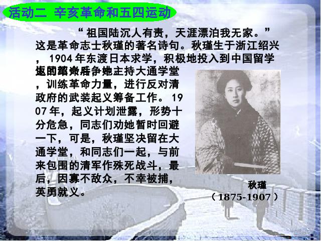 六年级上册道德与法治《2.3为了中华民族的崛起》(品德与社会上第8页