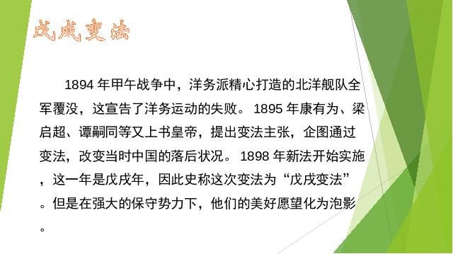 六年级上册道德与法治品德《2.3为了中华民族的崛起》第6页
