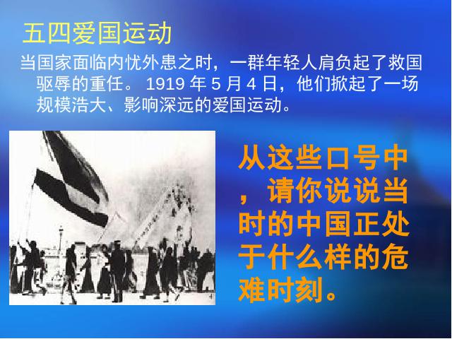 六年级上册道德与法治《2.3为了中华民族的崛起》(品德与社会)第10页