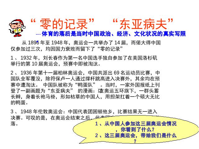 六年级上册道德与法治品德与社会《3.1站立起来的中国人》第9页