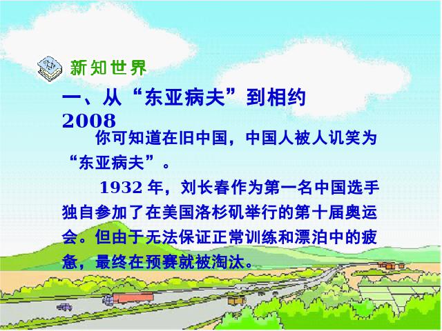 六年级上册道德与法治品德与社会《3.1站立起来的中国人》第8页