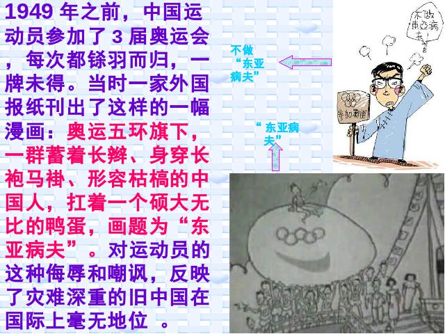 六年级上册道德与法治《3.1站立起来的中国人》(品德与社会)第5页