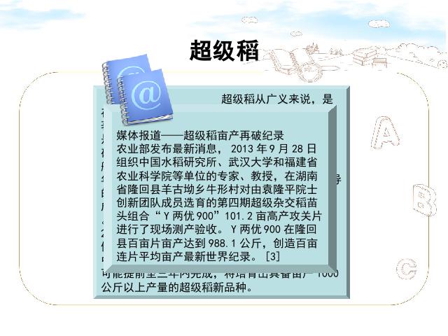 六年级上册道德与法治《3.2日益富强的祖国》(品德与社会)第7页