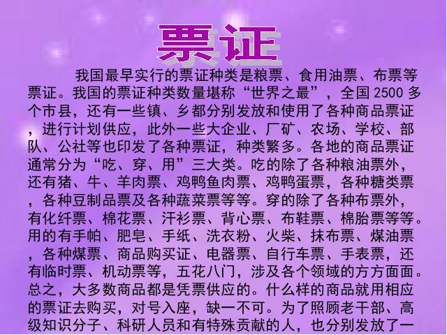 六年级上册道德与法治《3.3告别贫困奔小康》(品德与社会)第3页