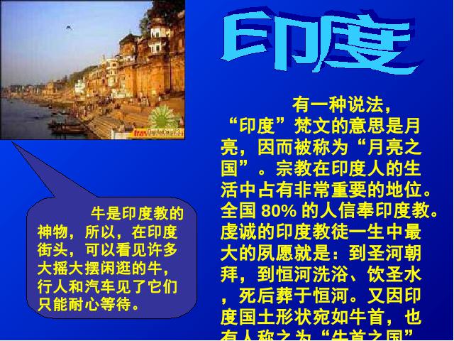 六年级上册道德与法治品德与社会《4.1到周边去看看》第5页