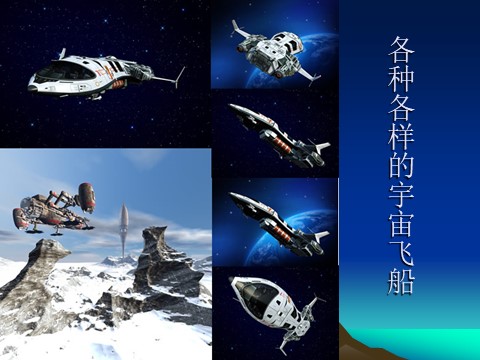 六年级下册美术《宇宙之旅》课件02第8页