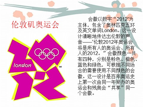 六年级下册美术历届奥运会标志的特点第4页