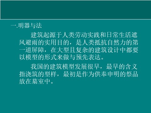 六年级下册美术建筑模型概述第2页