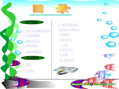 六年级下册美术学生电脑作品_电子报刊第3页