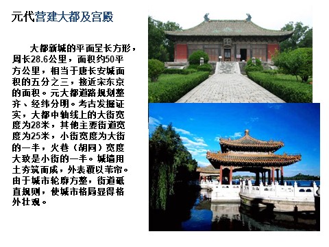 六年级下册美术中国古建筑的发展历程第10页
