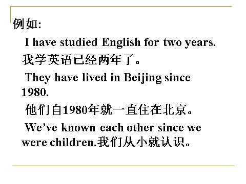 六年级下册英语（精通版） Lesson 3--现在完成时第10页