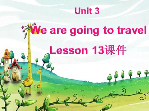 六年级下册英语（精通版） Lesson 13 课件3第1页