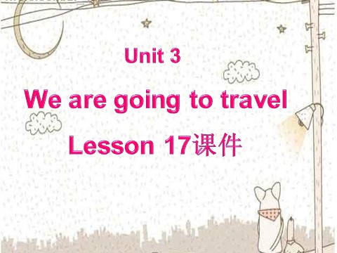 六年级下册英语（精通版） Lesson 17 课件3第1页