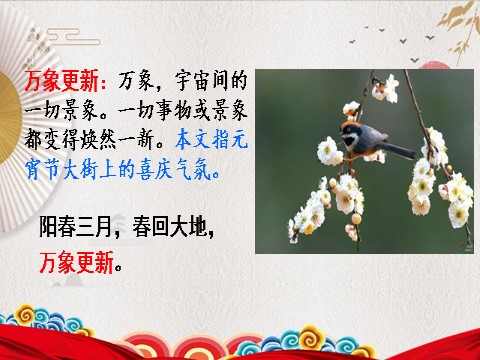 六年级下册语文（部编版）1北京的春节课件第10页