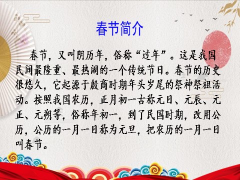 六年级下册语文（部编版）1北京的春节课件第4页