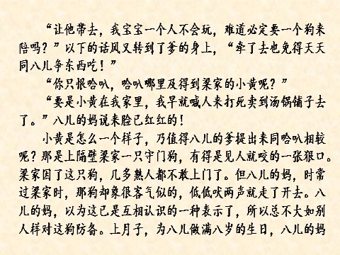 六年级下册语文（部编版）关联材料之超链接2：沈从文《腊八粥》后续第3页