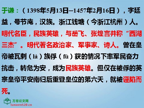 六年级下册语文（部编版）10.2石灰吟ppt课件8第5页