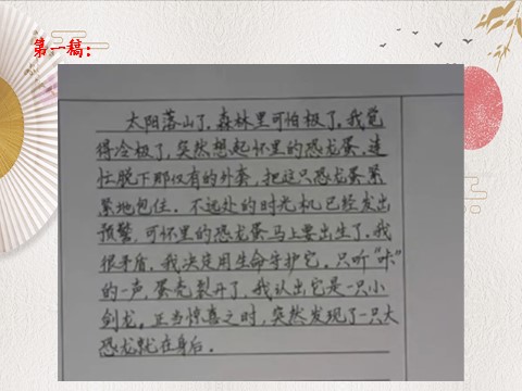 六年级下册语文（部编版）习作：插上科学的翅膀飞PPT课件第9页