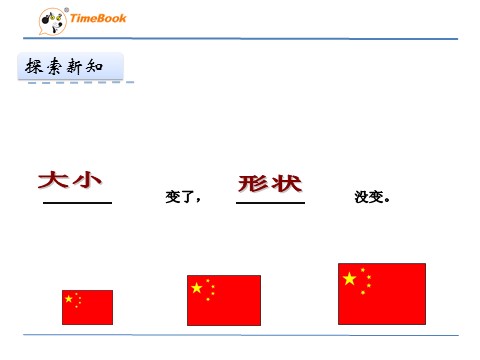 六年级下册数学（北师大）2.3比例尺第8页