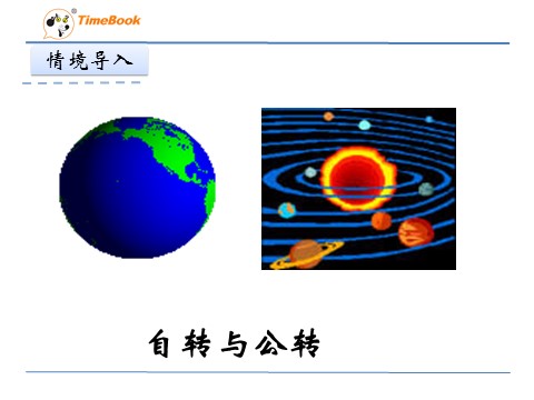 六年级下册数学（北师大）3.2图形的旋转二第6页