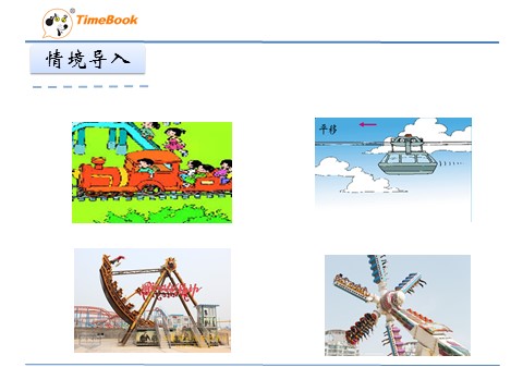 六年级下册数学（北师大）3.2图形的旋转二第7页