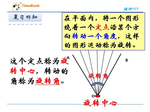 六年级下册数学（北师大）3.2图形的旋转二第8页