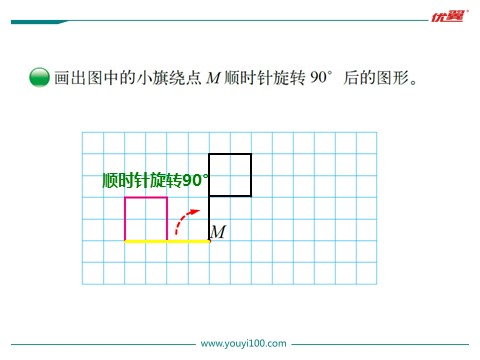 六年级下册数学（北师大）第2课时 图形的旋转（二）第2页