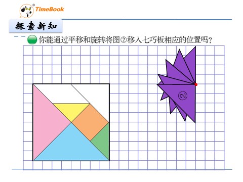 六年级下册数学（北师大）3.3图形的运动第6页