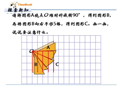 六年级下册数学（北师大）3.3图形的运动第8页