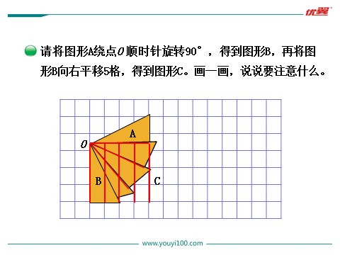 六年级下册数学（北师大）第3课时 图形的运动第5页