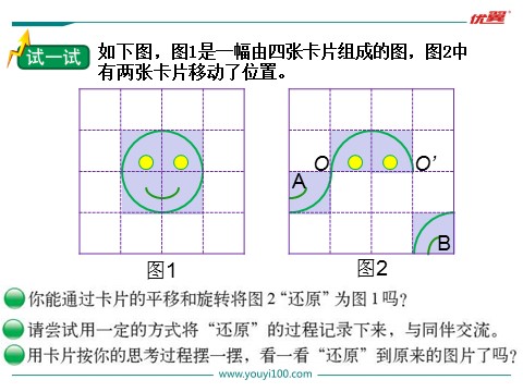 六年级下册数学（北师大）第3课时 图形的运动第6页