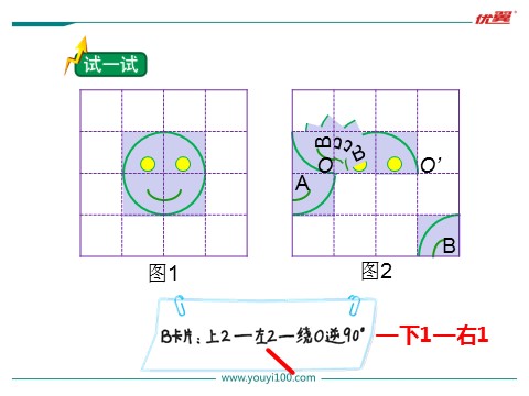 六年级下册数学（北师大）第3课时 图形的运动第7页