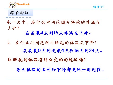 六年级下册数学（北师大）4.1变化的量第10页