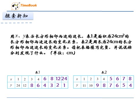 六年级下册数学（北师大）4.4反比例第6页