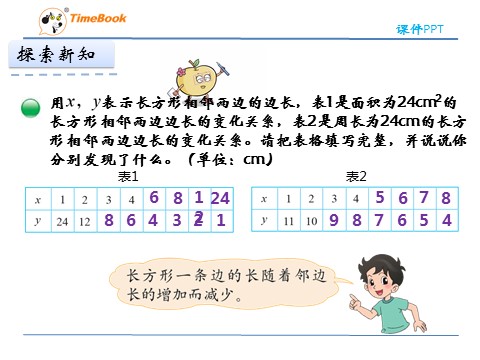 六年级下册数学（北师大）4.4反比例第7页