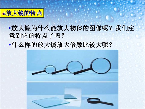 六年级下册科学（教科版）科学第一单元“微小世界”放大镜ppt教学课件第8页