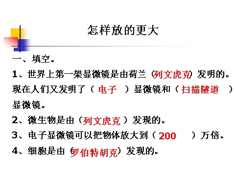 六年级下册科学（教科版）科学“微小世界”放大镜下的晶体ppt课件（）第6页