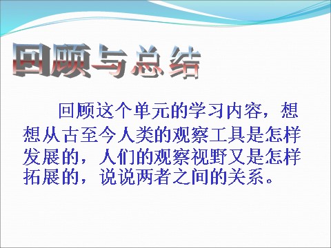 六年级下册科学（教科版）科学第一单元微小世界和我们ppt教学课件第2页