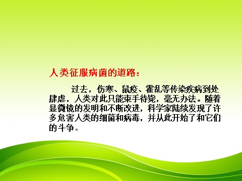 六年级下册科学（教科版）第一单元微小世界和我们ppt课件(科学)第8页