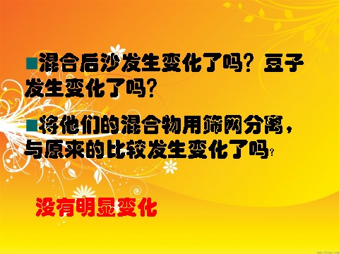 六年级下册科学（教科版）物质发生了什么变化PPT教学课件(科学)第5页