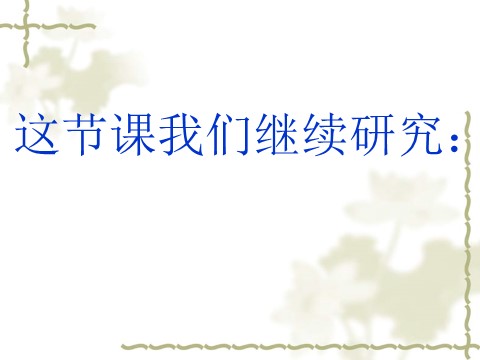 六年级下册科学（教科版）科学“物质的变化”物质发生了什么变化ppt课件（第7页